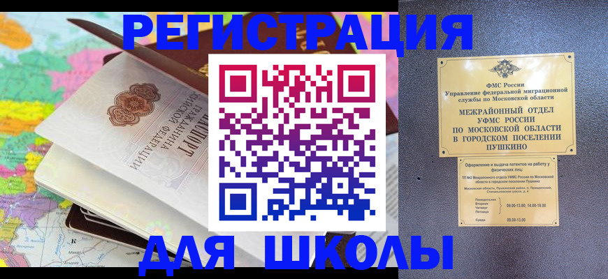 прописка в Почепе