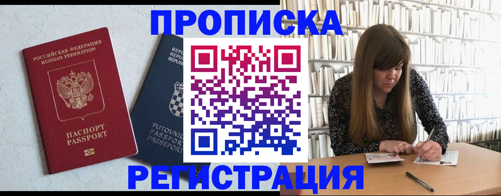 прописка законно в Почепе
