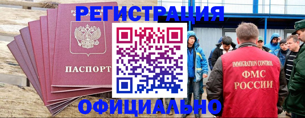 временная регистрация для школы в Почепе